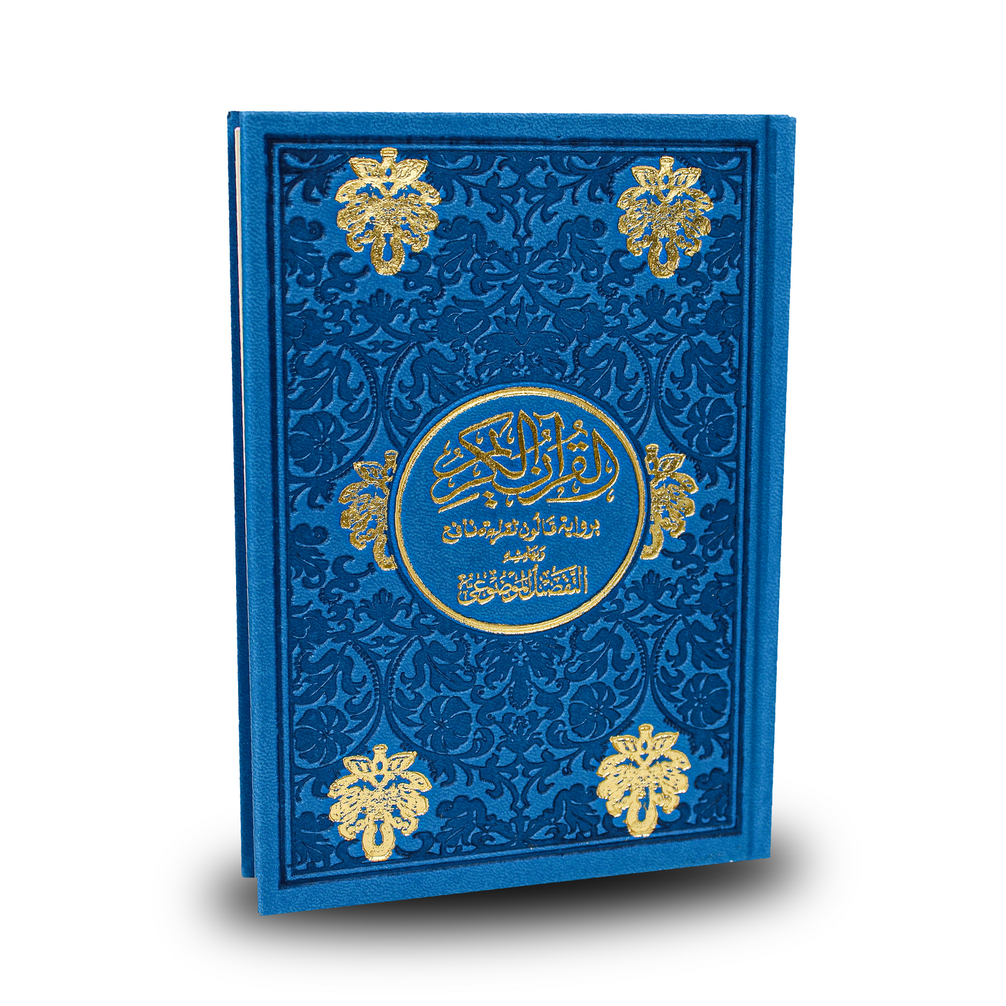 مصحف موضوعي ملون 12*17 رواية قالون-دار الفجر