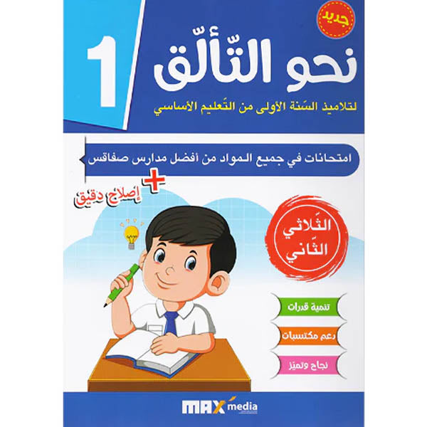 PRIM TRI نحو التألق-إمتحانات 1E T2