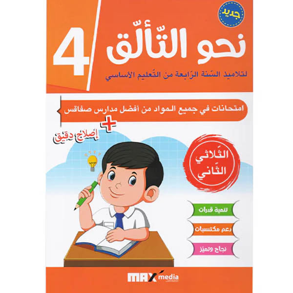 PRIM TRI نحو التألق-إمتحانات 4E T2