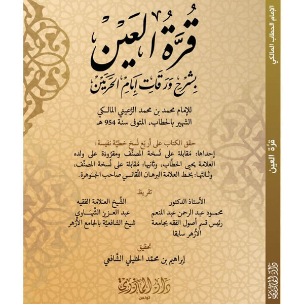 دار المازري-قرة العين