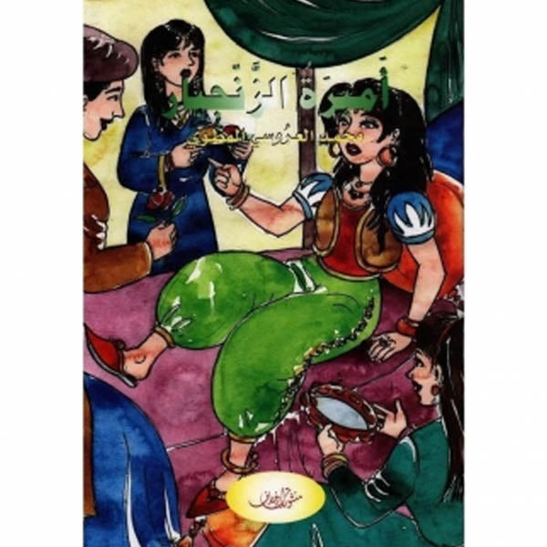 سلسلة لنطالع 2-أميرة الزنجبار