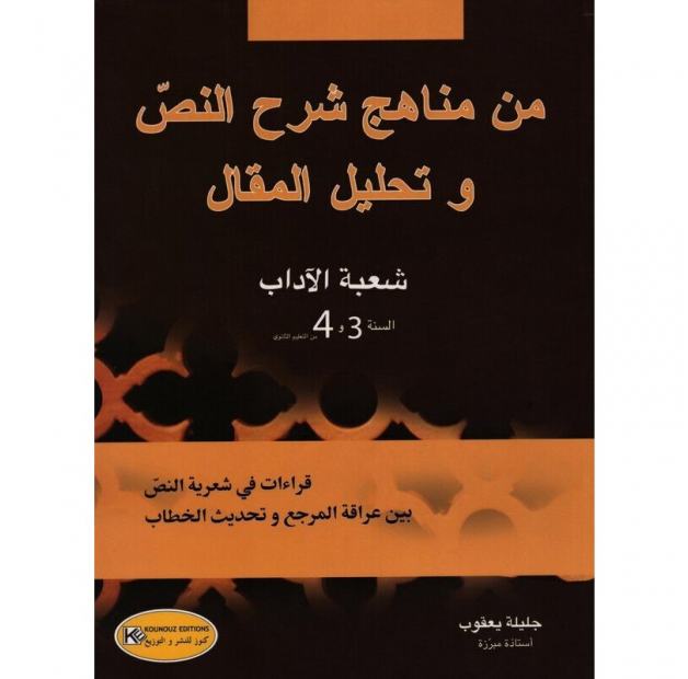 SEC 4E+3E من مناهج شرح النص و تحليل المقال