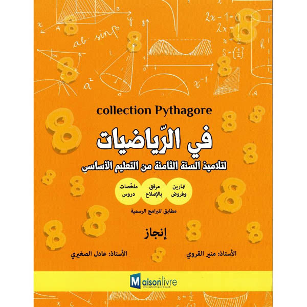 COLLECTION PYTHAGORE-في الرياضيات السنة الثامنة