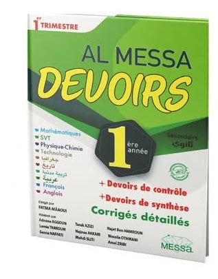 الماسة في الامتحانات السنة الاولى ثانوي الثلاثي الاول