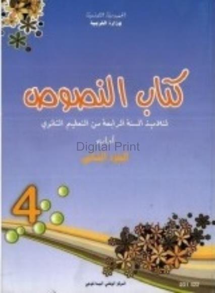 نصوص (آداب) ج2