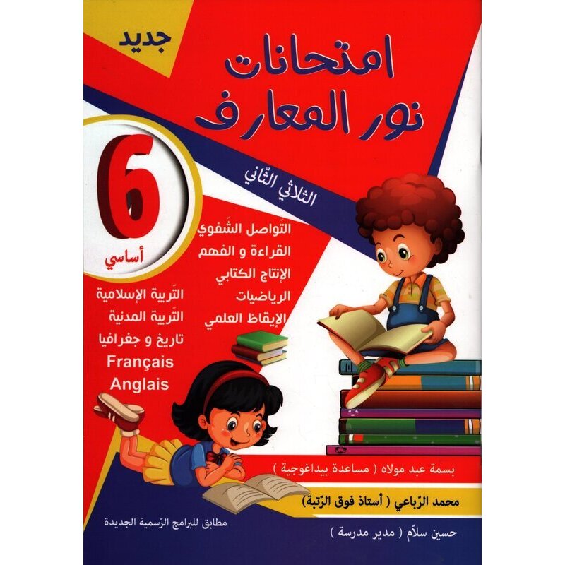 PRIM TRI نور المعارف-إمتحانات 6E T2