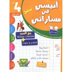 PRIM TRI أنيسي في مساراتي