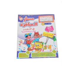 مسار العباقرة في التعبير 5-6 سنوات