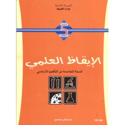 CNP 5E PRI الإيقاظ العلمي