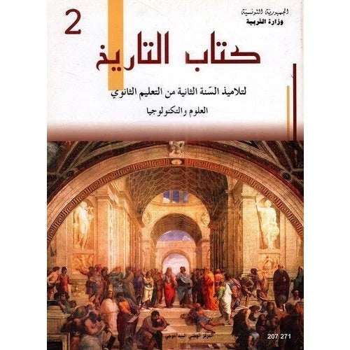 التاريخ (علوم وتكنولوجيا)