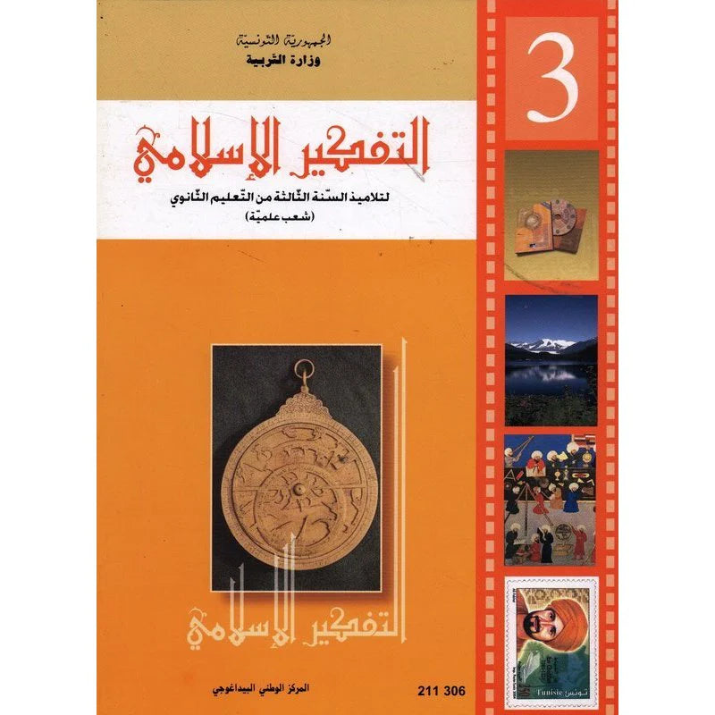 تفكير إسلامي (علوم ورياضيات)