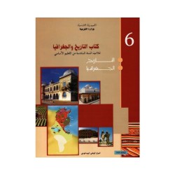 CNP 6E PRI التاريخ والجغرافيا