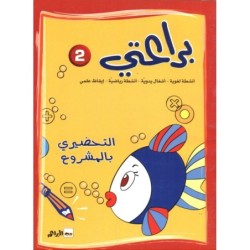 براعتي 2-التحضيري بالمشروع 5-6 سنوات
