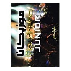 CAHIER DE MUSIQUE 17*22 48P EBEA MOUZIKANA