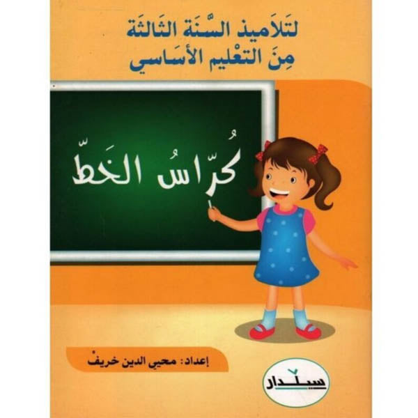 PRIM كراس الخط-دار سيلدار 3E GLOBAL