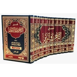 التحرير و التنوير-دار ابن حزم