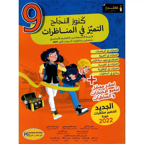 COL كنوز النجاح-التميز في المناظرات