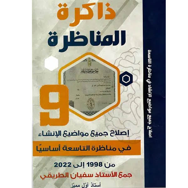 COL ذاكرة المناضرة