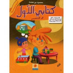 SMART SCHOOL-FIRST GRADE