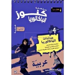 FICHES KOUNOUZ-4 عربية LETTRES