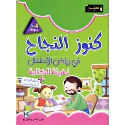 كنوز النجاح-كتابة 4-5 سنوات