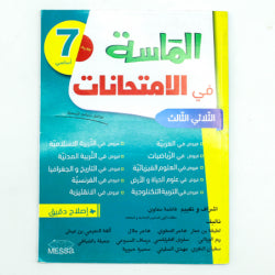 الماسة في الامتحانات T3