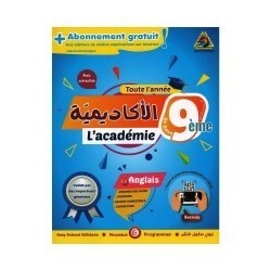 أكادمية التميز-الإنجليزية السنة التاسعة