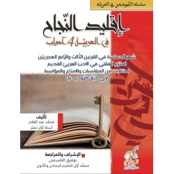 SEC إقليد النجاح في العربية-شعر الحماسة