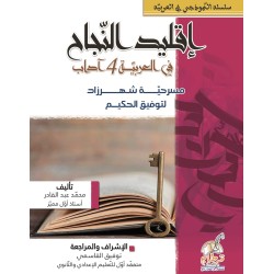 SEC إقليد النجاح في العربية-مسرحية شهرزاد