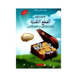  اكتشف و افهم القطع النقدية