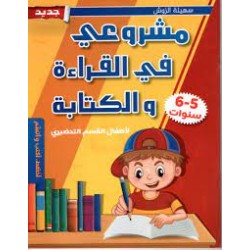 PREP مشروعي في القراءة و الكتابة