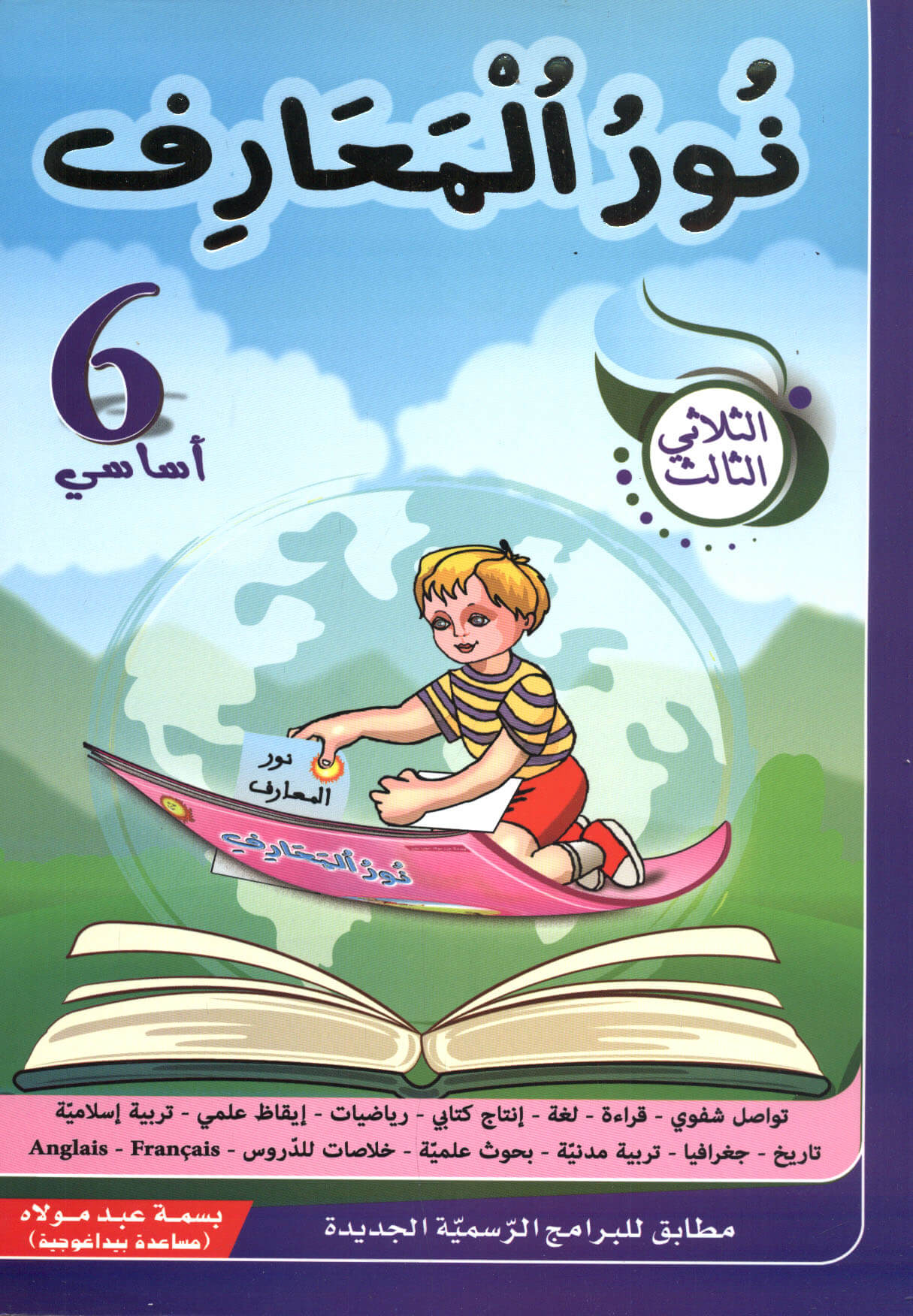 PRIM TRI نور المعارف 6E T3