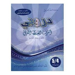 PREP دروبي-أتعرف الخط العربي