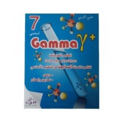 GAMMA-العلوم الفيزيائية السنة السابعة
