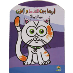 COLORIAGE أربط وألون من 1 - 5