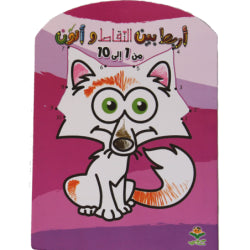 COLORIAGE أربط وألون من 1 - 10