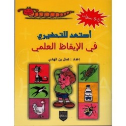 أستعد للتحضيري في الإيقاظ العلمي 5-6 سنوات