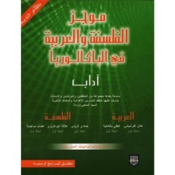موجز الفلسفة و العربية في الباكالوريا 4E آداب