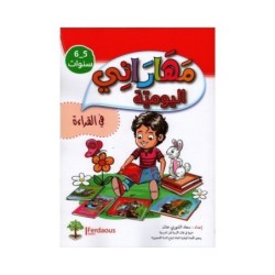 PREP مهاراتي اليومية في القراءة 5-6