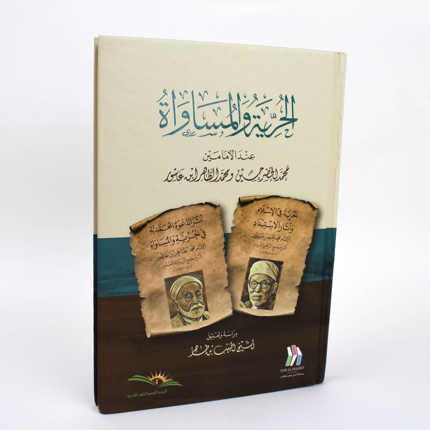 الحرية و المساواة-دار مكتبة المعارف