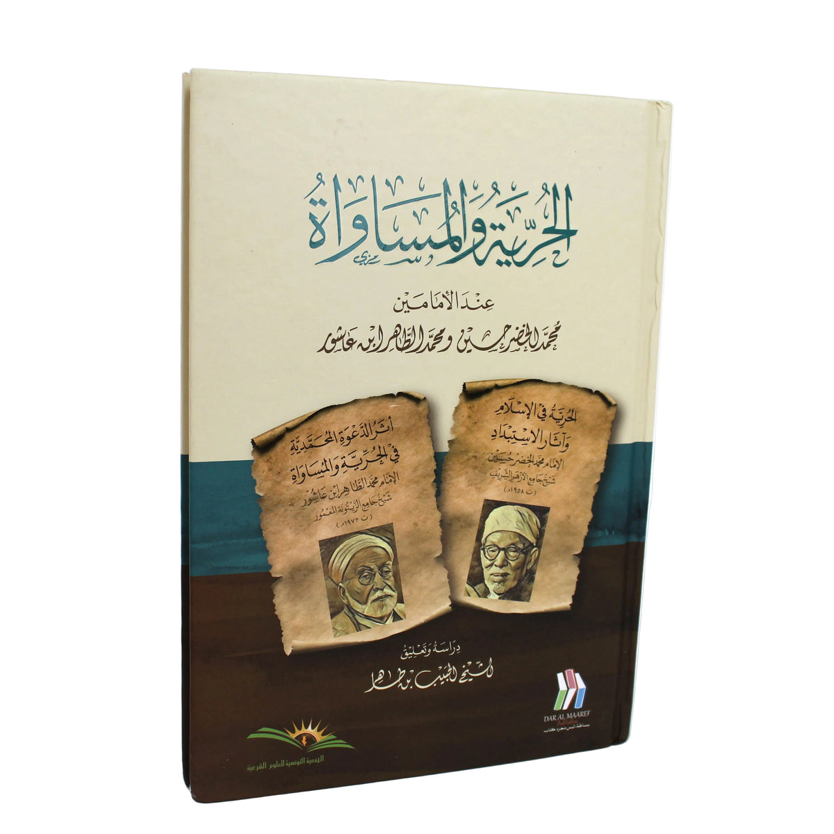 الحرية و المساواة-دار مكتبة المعارف