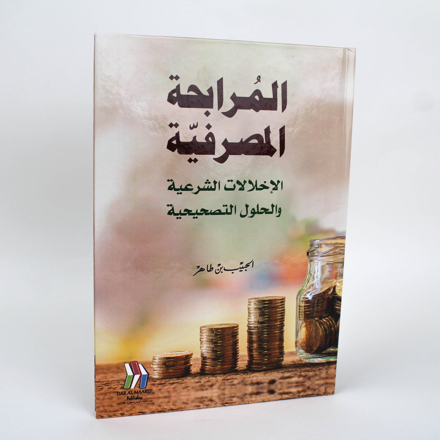 المرابحة المصرفية-دار مكتبة المعارف