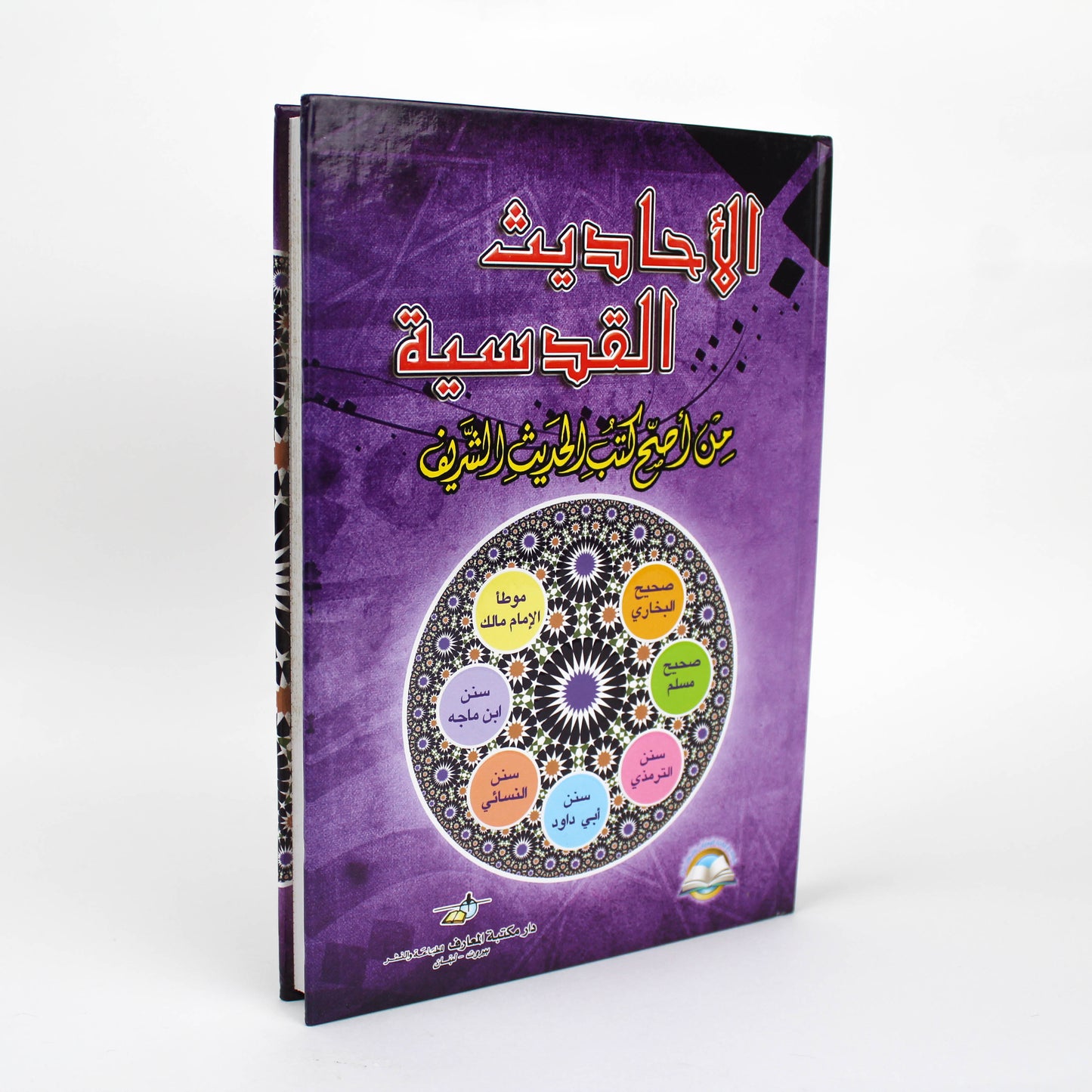 الأحداث القدسية-دار مكتبة المعارف