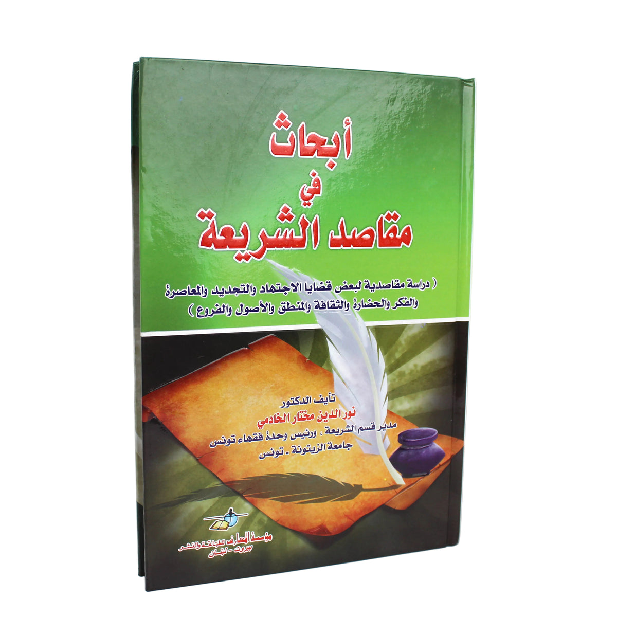 أبحاث في المقاصد-دار مكتبة المعارف