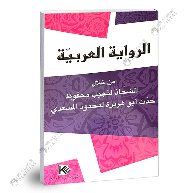 SEC الرواية العربية-دار كنوز للنشر 4E GLOBAL