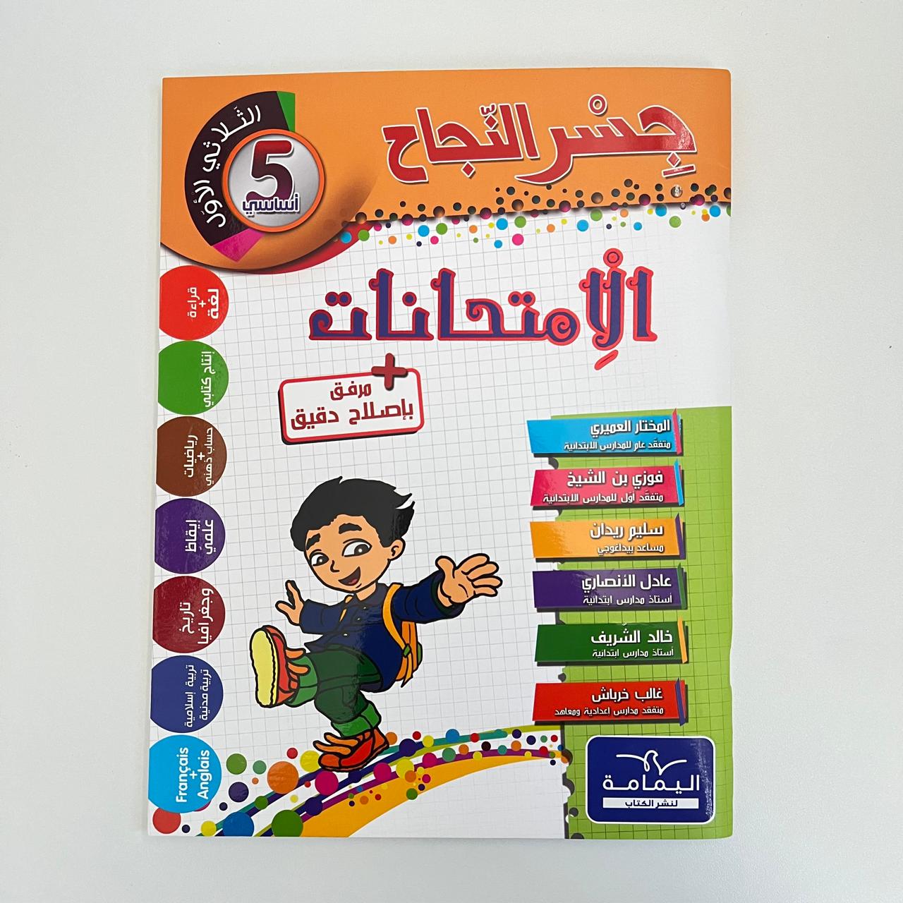 جسر النجاح في الإمتحانات السنة الخامسة ابتدائي ثلاثي الاول