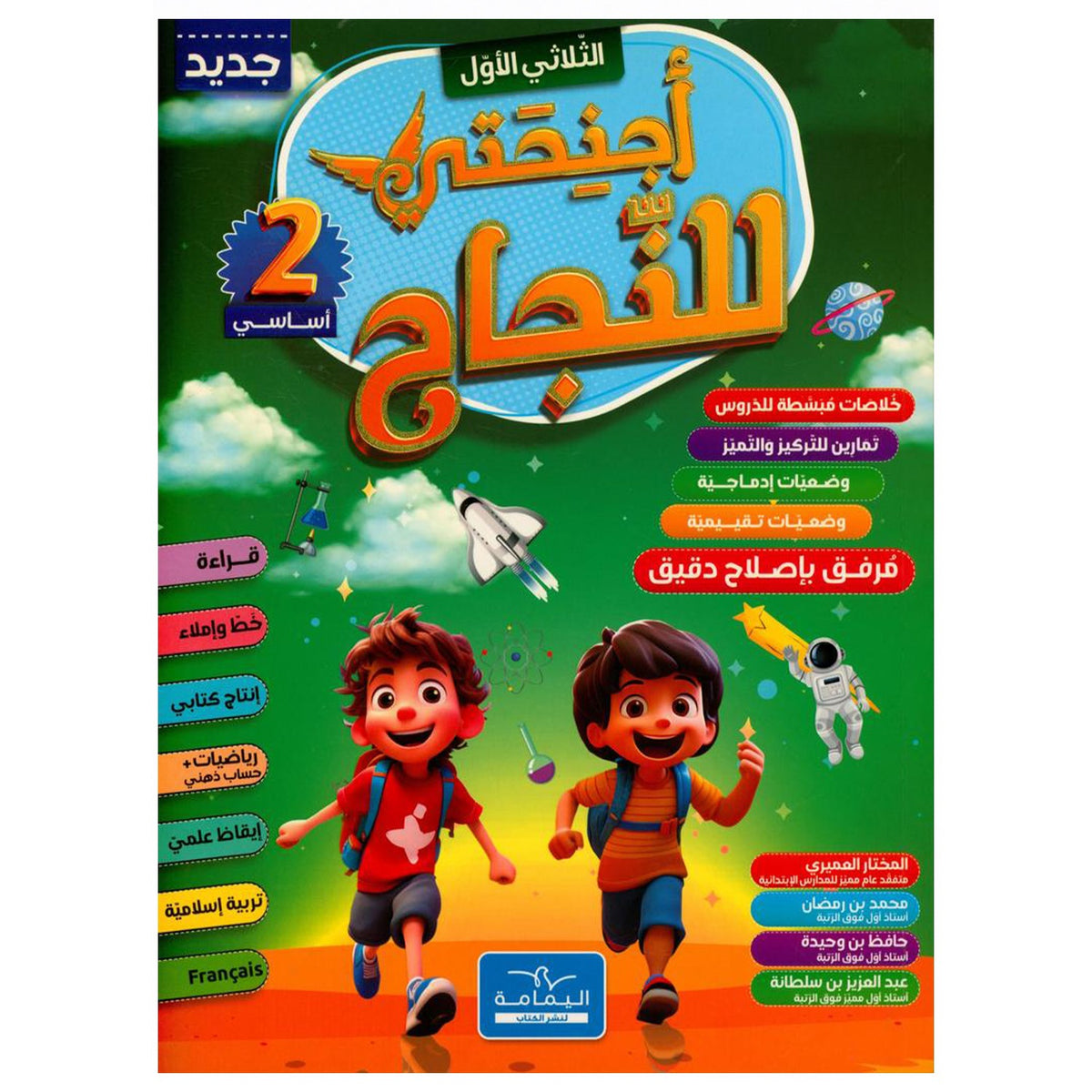 PRIM TRI أجنحتي للنجاح
