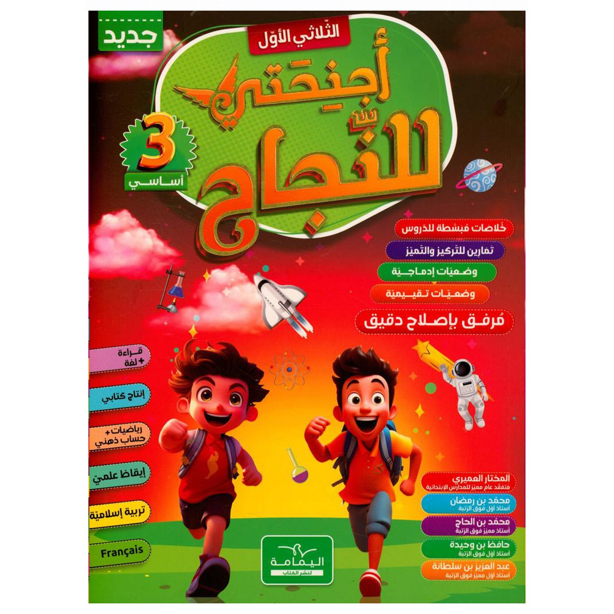 PRIM TRI أجنحتي للنجاح