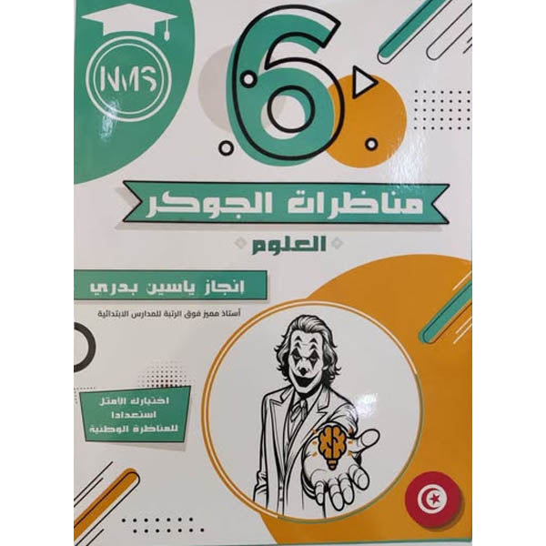 مناظرة الجوكر prim 6