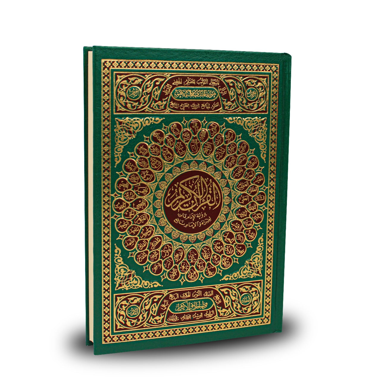 مصحف 20*14 رواية قالون اسماء الله دار الفجر